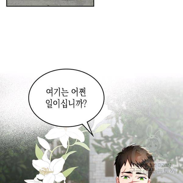 악역 황녀님은 과자집에서 살고 싶어 14화 10