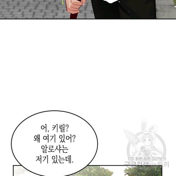 악역 황녀님은 과자집에서 살고 싶어 14화 12