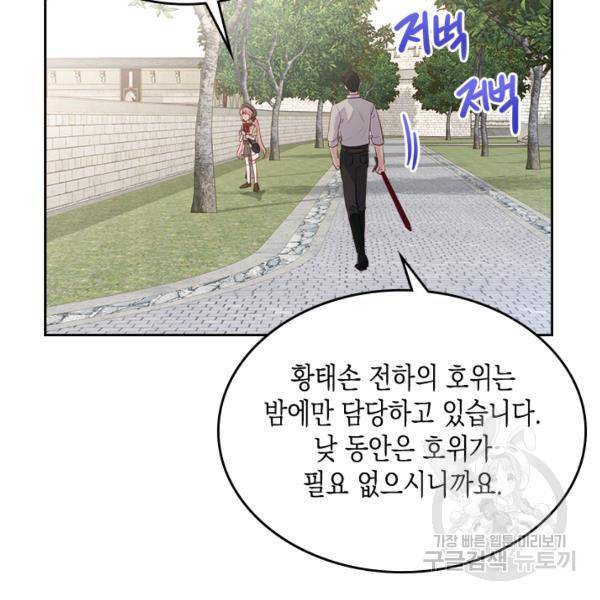 악역 황녀님은 과자집에서 살고 싶어 14화 13