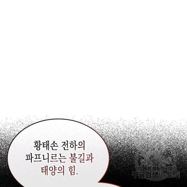 악역 황녀님은 과자집에서 살고 싶어 14화 14