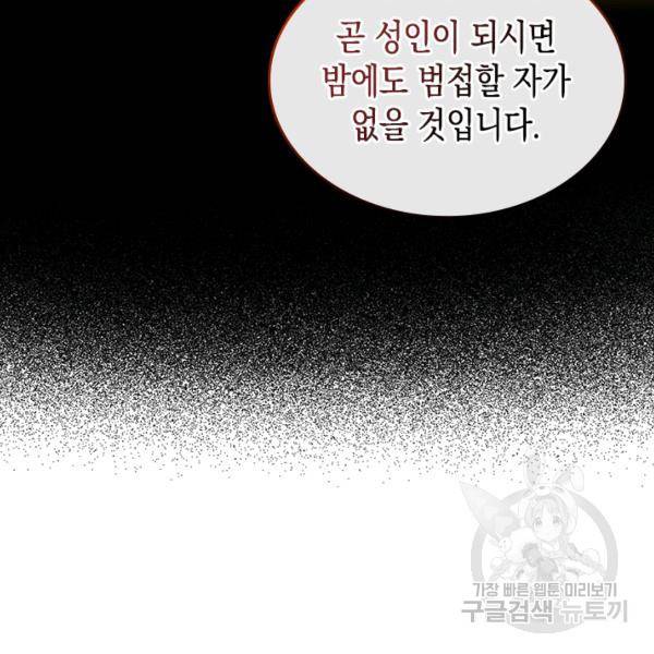 악역 황녀님은 과자집에서 살고 싶어 14화 17