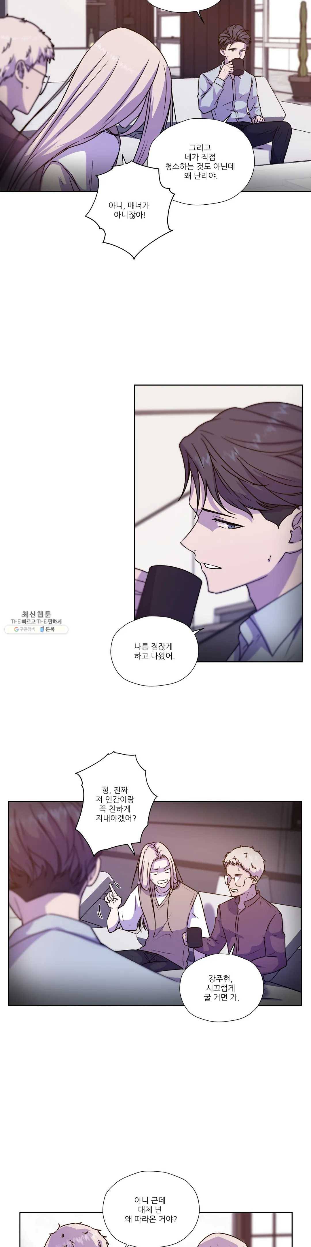 물 위에서 노래하다 53화 2