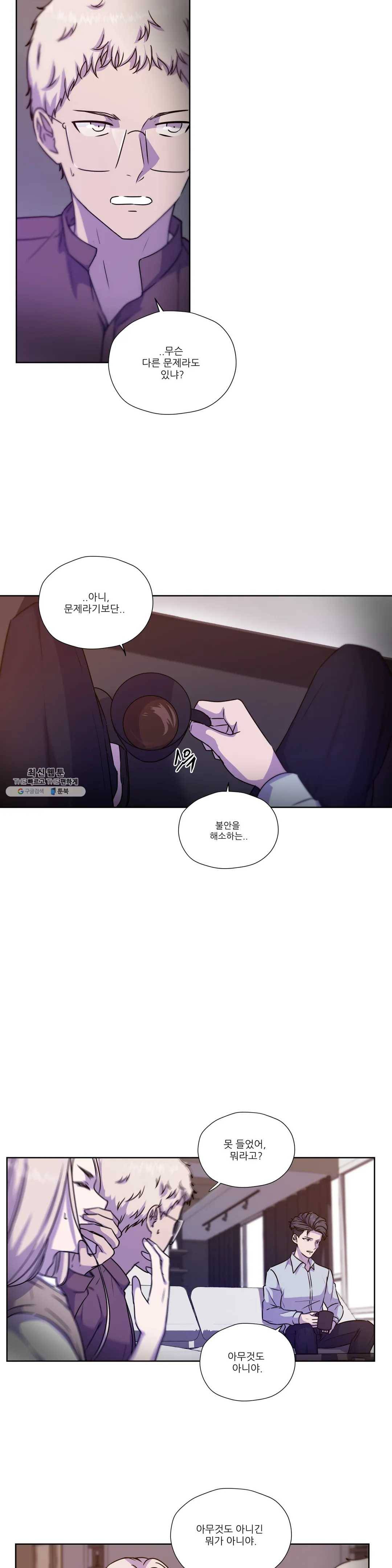 물 위에서 노래하다 53화 4