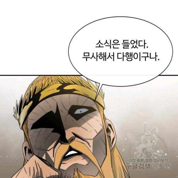 먹을수록 강해짐 12화 3