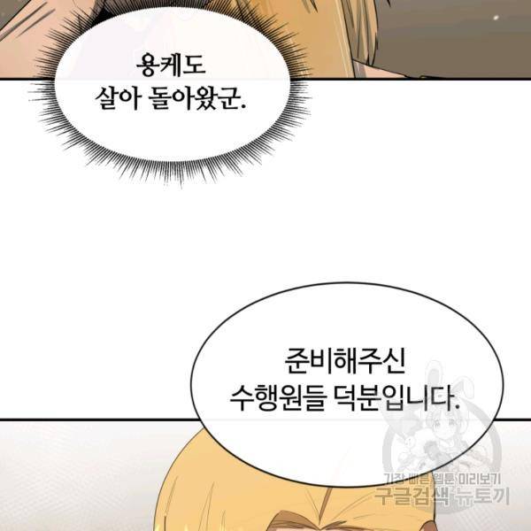 먹을수록 강해짐 12화 4