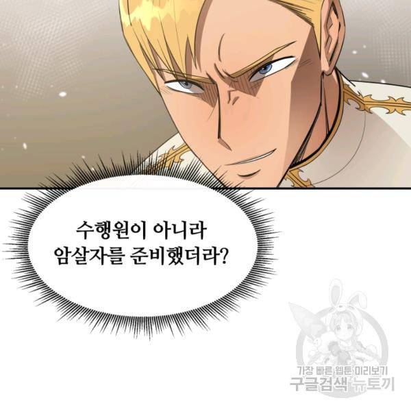 먹을수록 강해짐 12화 5
