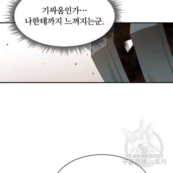 먹을수록 강해짐 12화 8