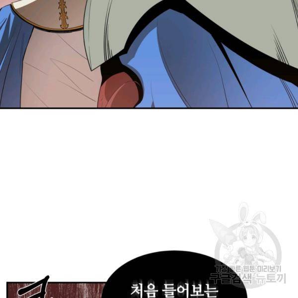 먹을수록 강해짐 12화 10