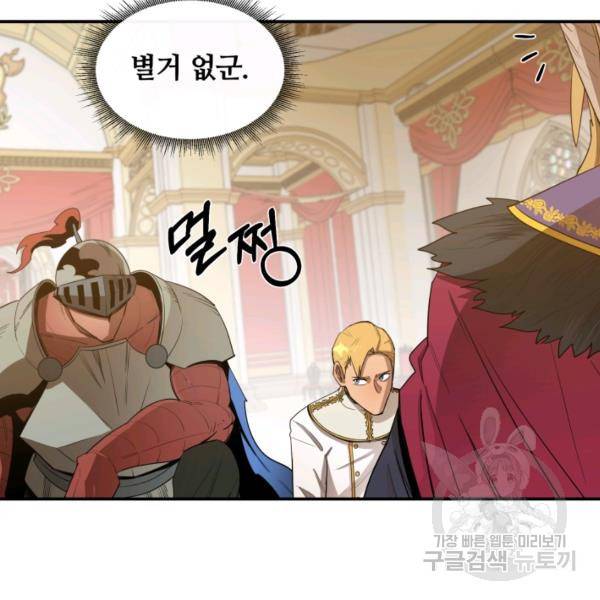 먹을수록 강해짐 12화 14