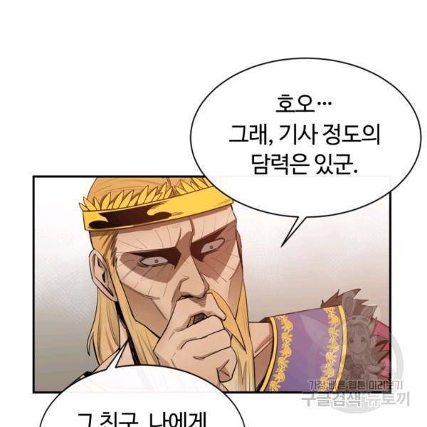 먹을수록 강해짐 12화 15