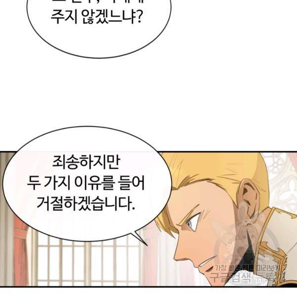 먹을수록 강해짐 12화 16