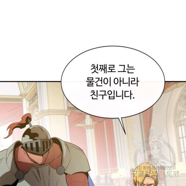 먹을수록 강해짐 12화 18