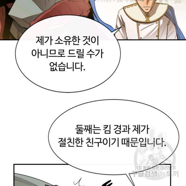 먹을수록 강해짐 12화 19