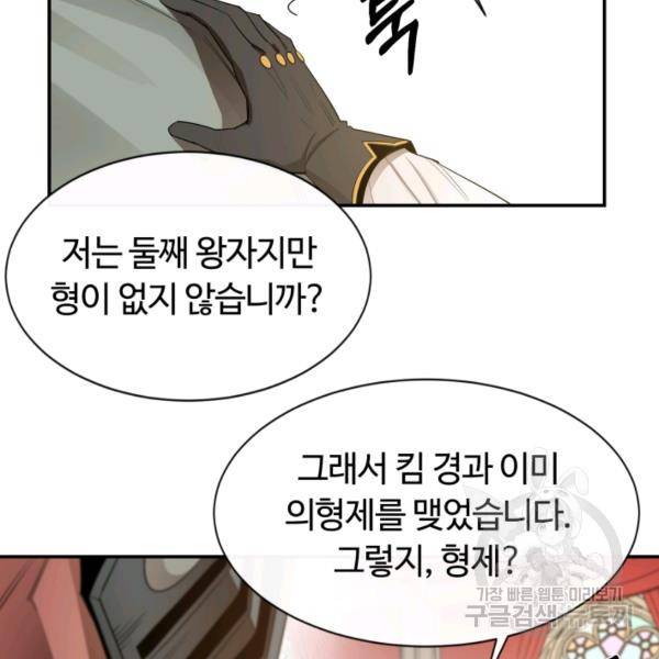 먹을수록 강해짐 12화 20
