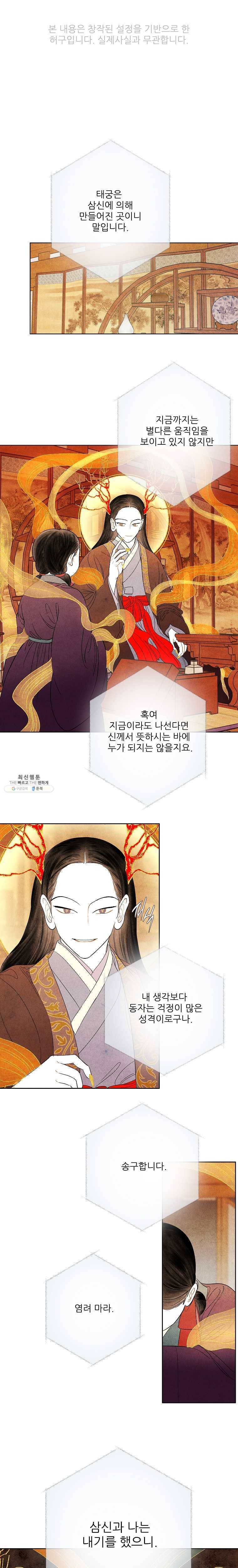 신의 태궁 58화 1