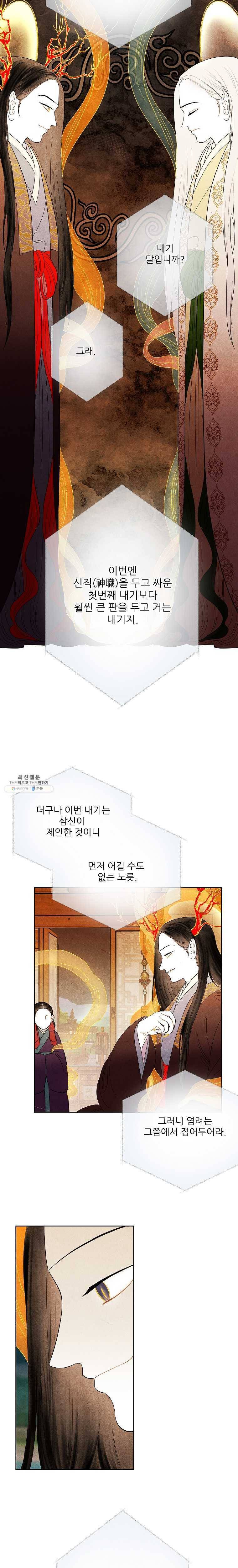 신의 태궁 58화 2