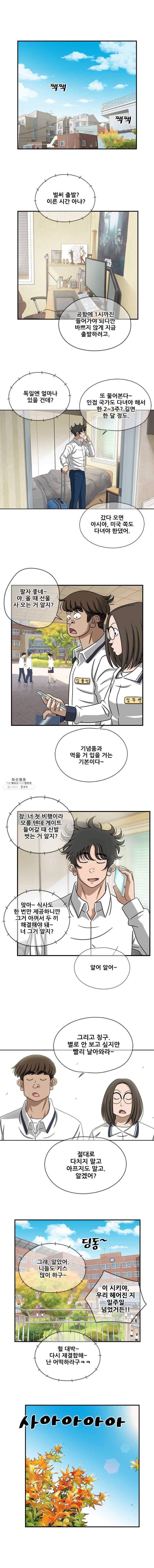 경이로운 소문 [시즌2] 61화 1