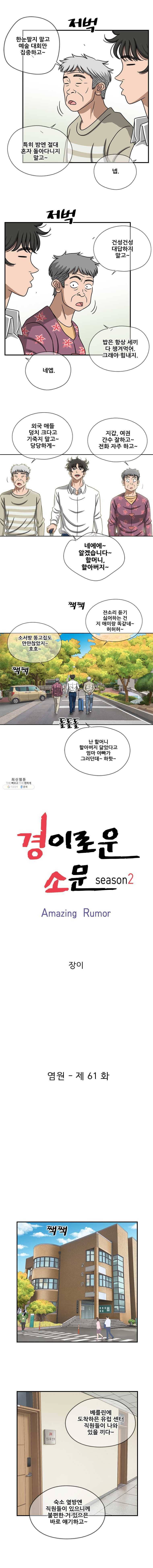 경이로운 소문 [시즌2] 61화 2
