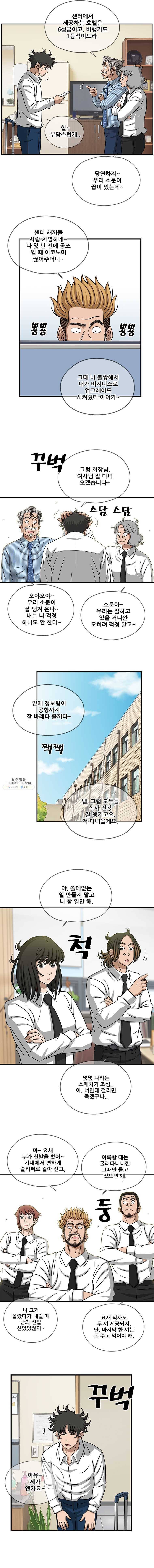 경이로운 소문 [시즌2] 61화 3