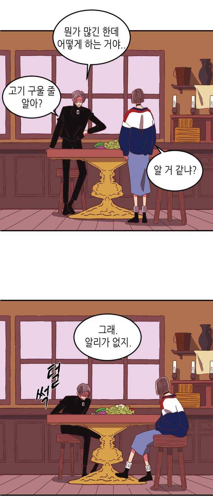 온실 속 화초 5화 25