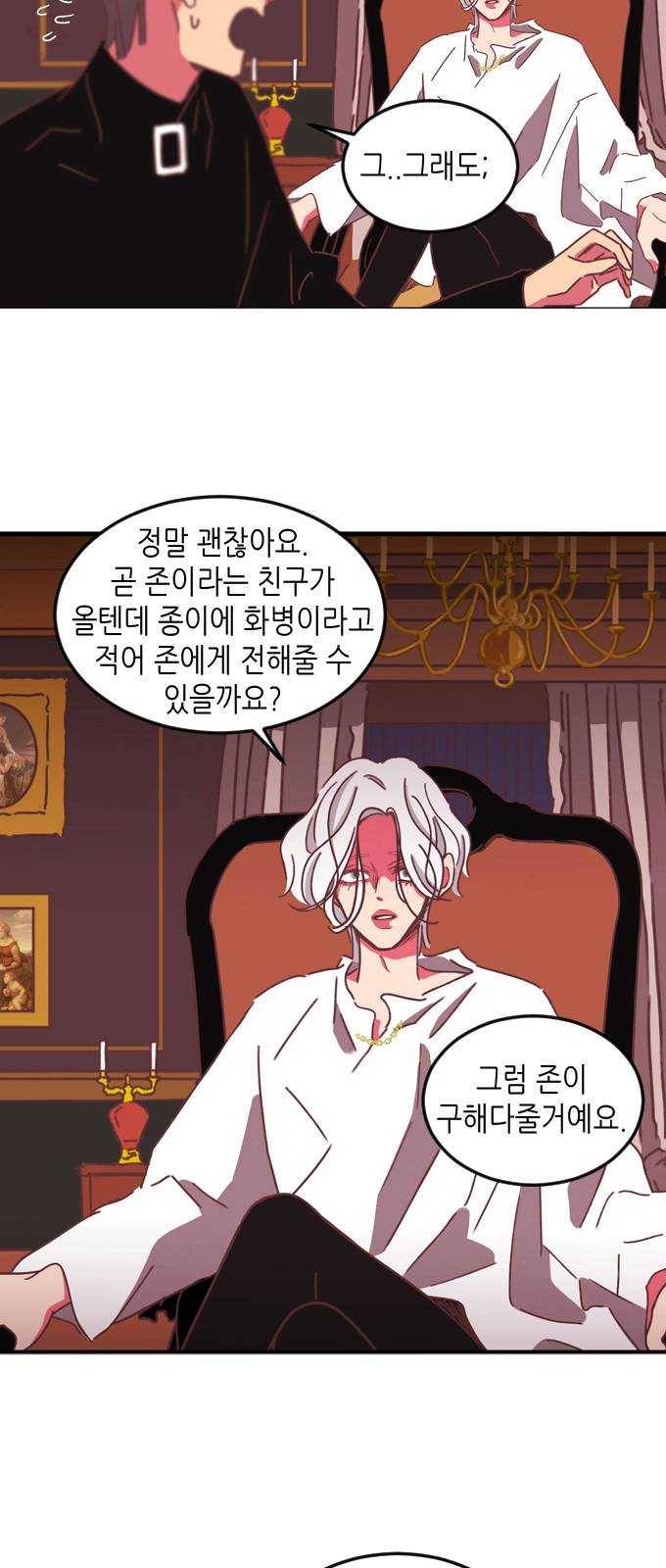 온실 속 화초 5화 47