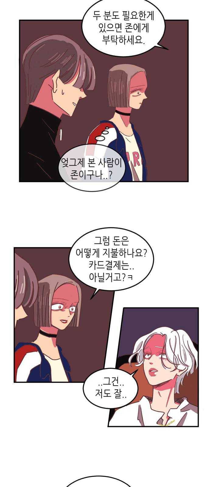 온실 속 화초 5화 48