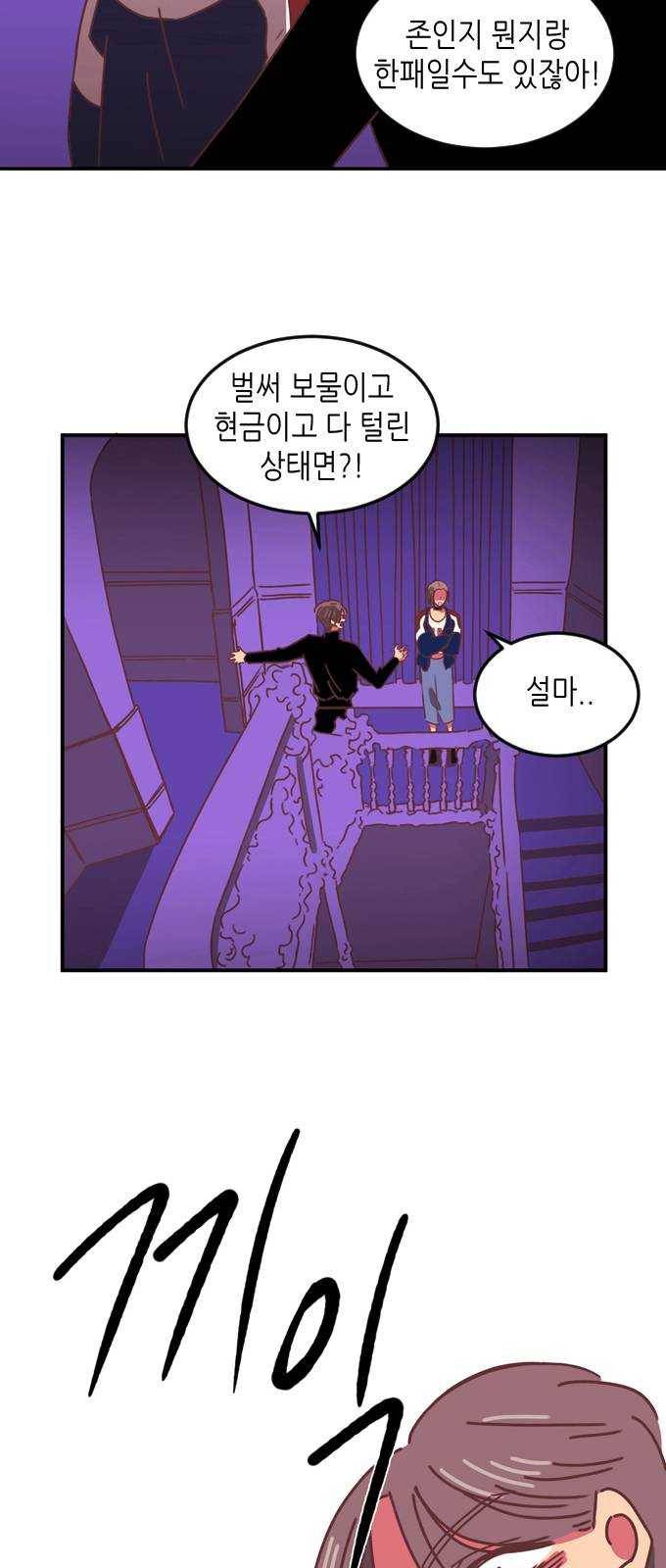 온실 속 화초 5화 51