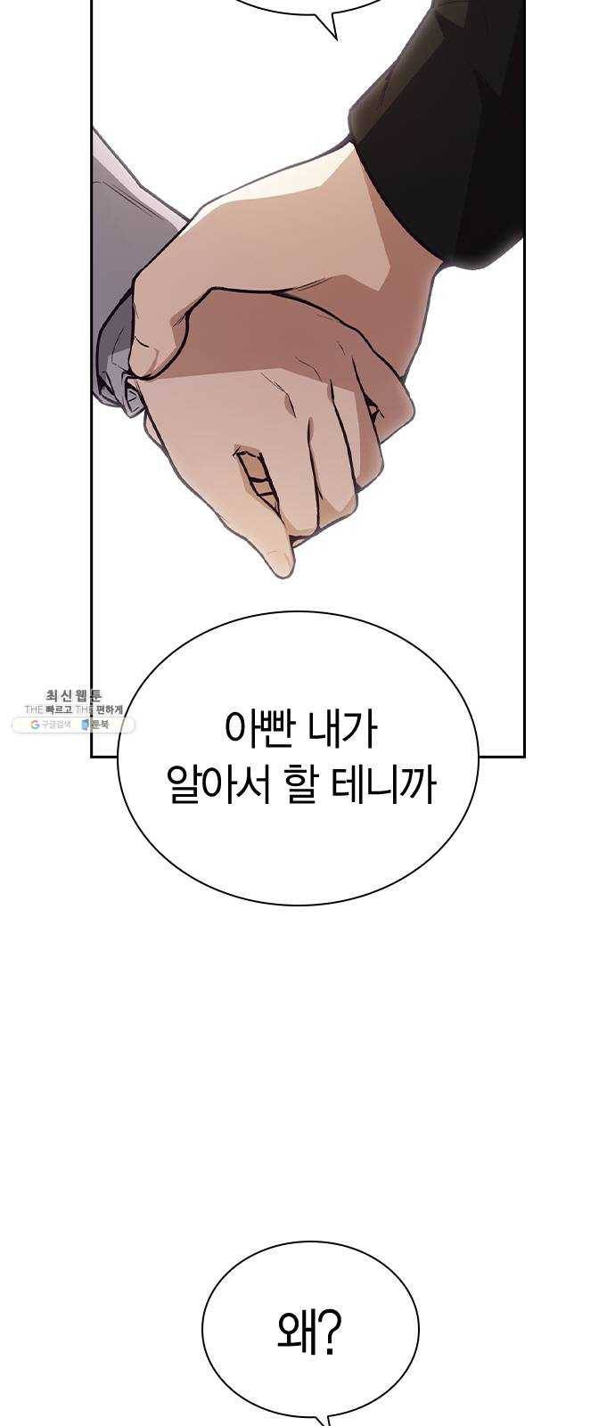 선의의 경쟁 49화 10