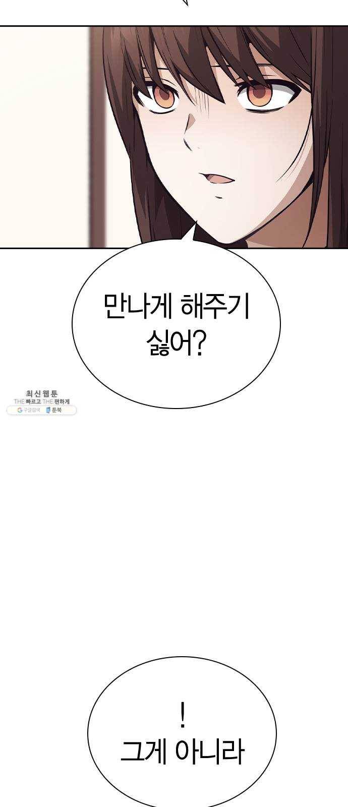 선의의 경쟁 49화 11
