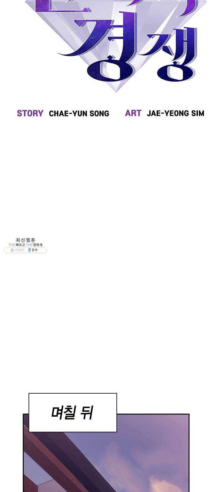 선의의 경쟁 49화 15