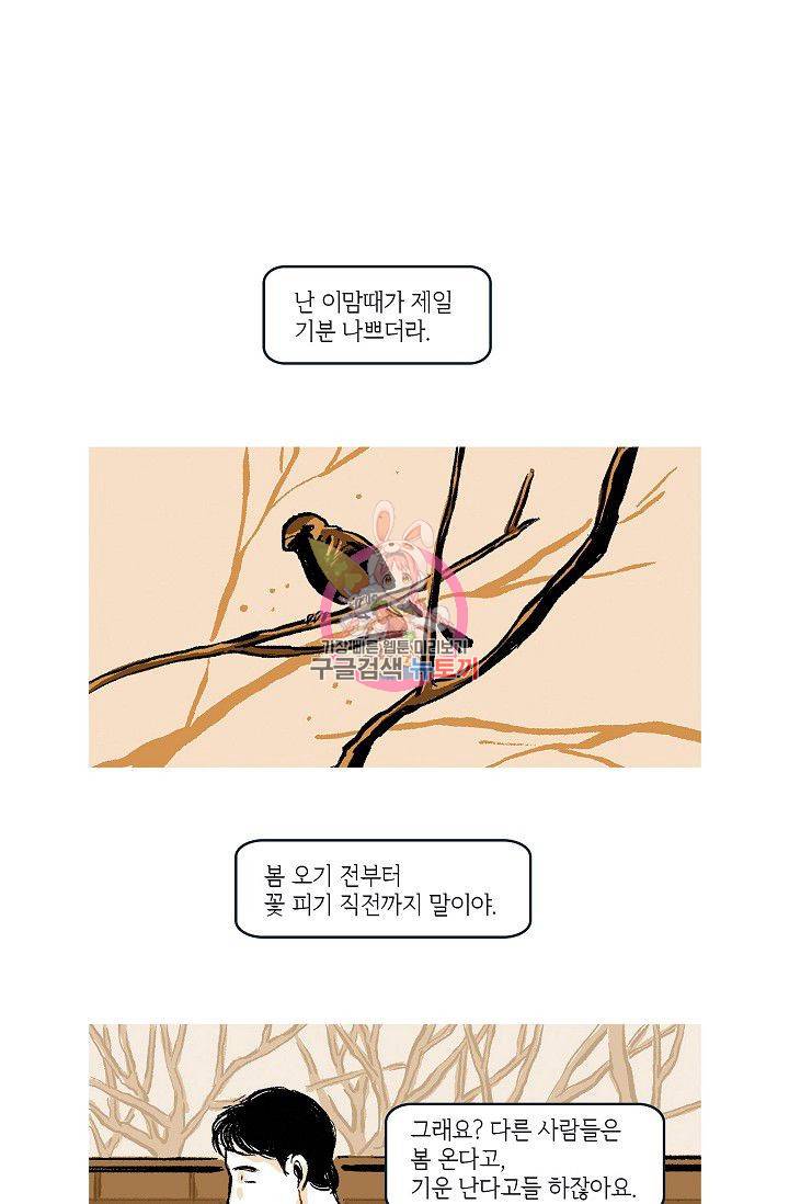 연애소설 읽는 교수 19화 1