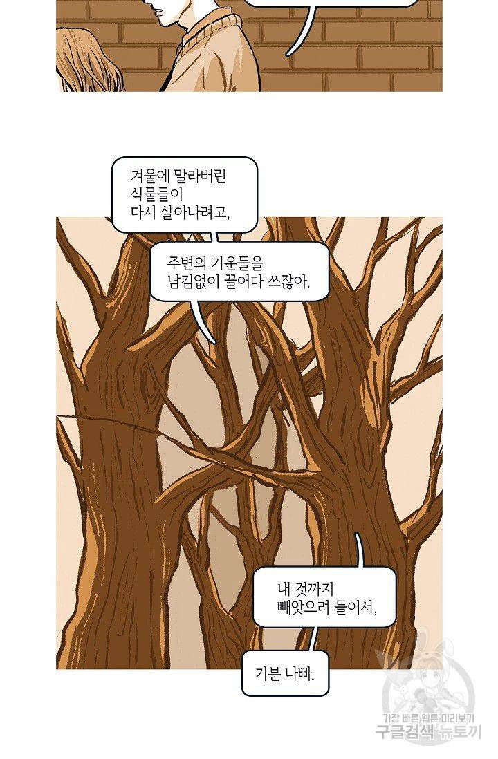 연애소설 읽는 교수 19화 2
