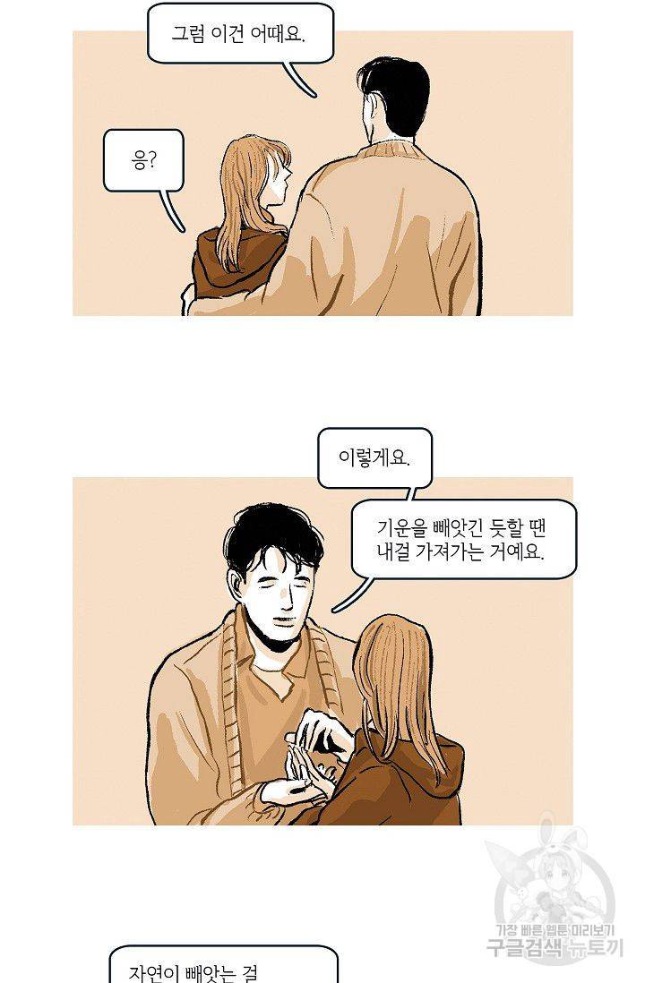 연애소설 읽는 교수 19화 3