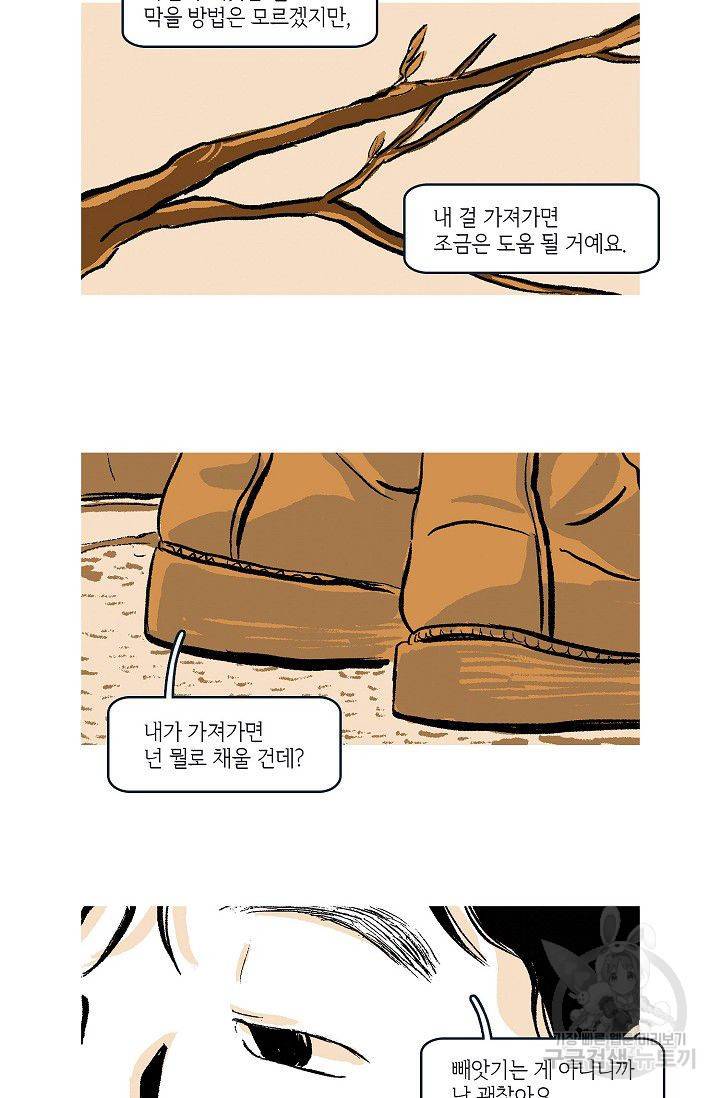 연애소설 읽는 교수 19화 4