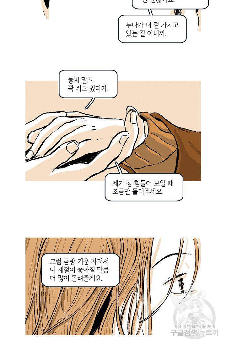 연애소설 읽는 교수 19화 5