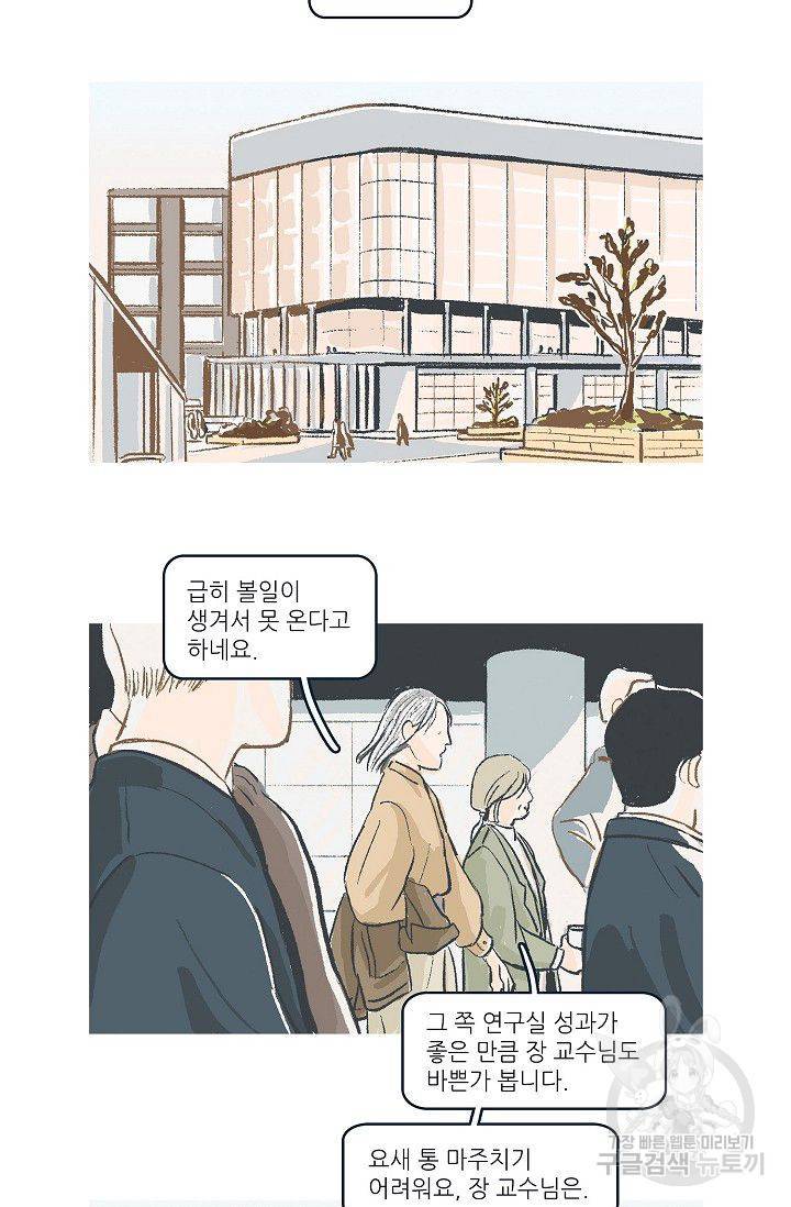 연애소설 읽는 교수 19화 7