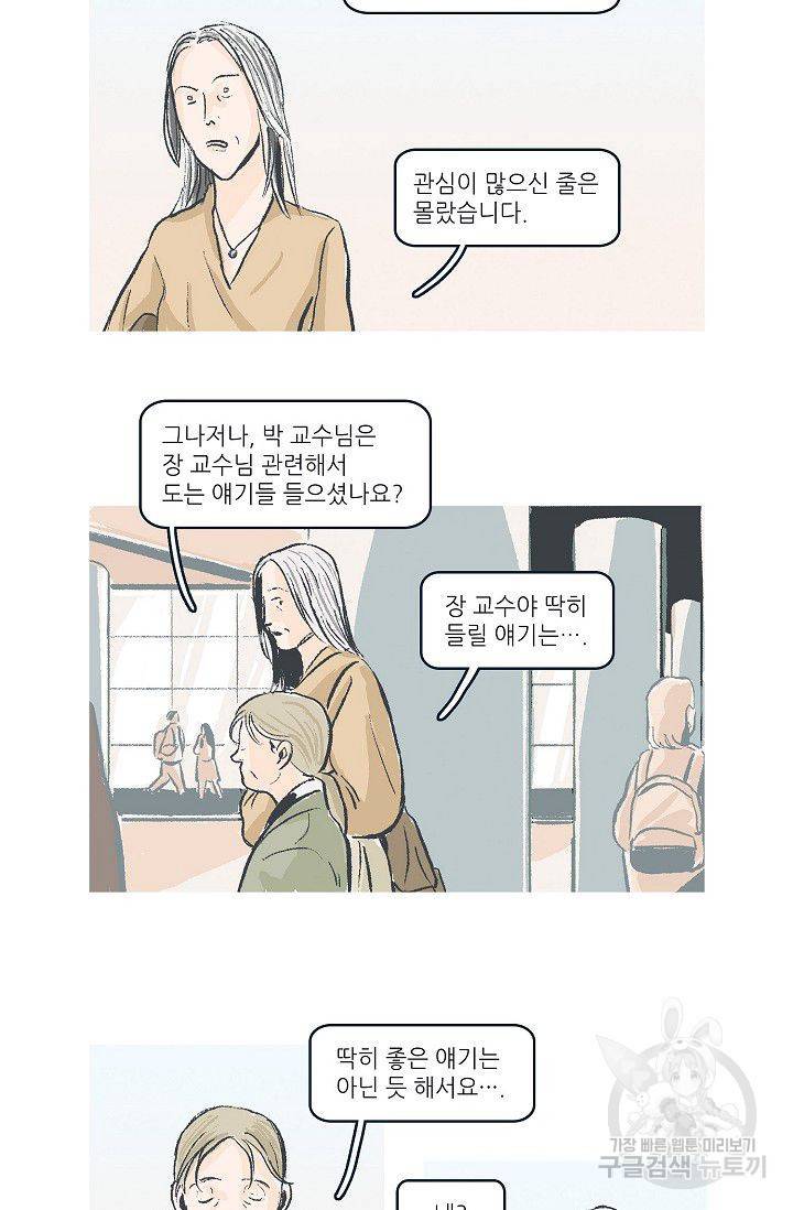 연애소설 읽는 교수 19화 8