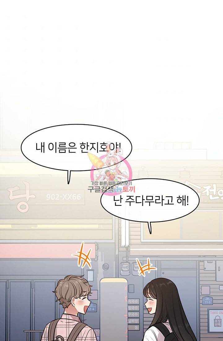 스마트폰 중독자 20화 1
