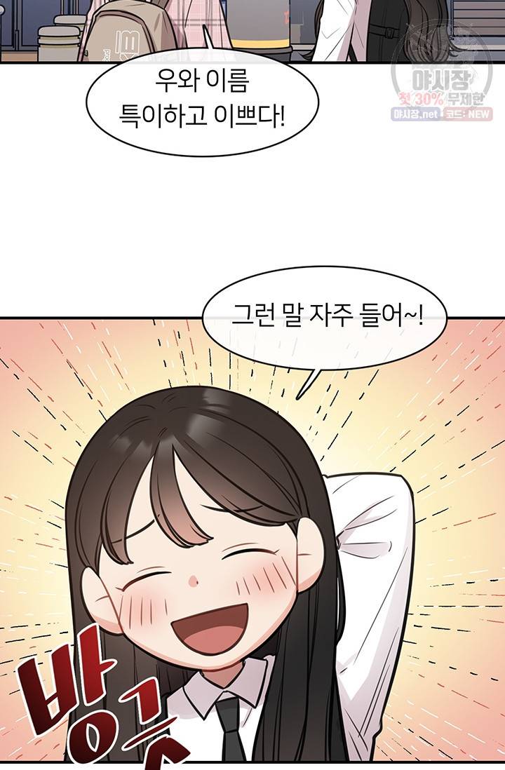 스마트폰 중독자 20화 2