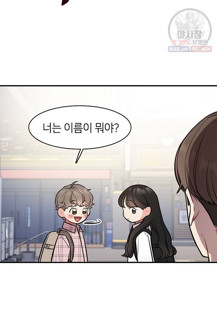 스마트폰 중독자 20화 3