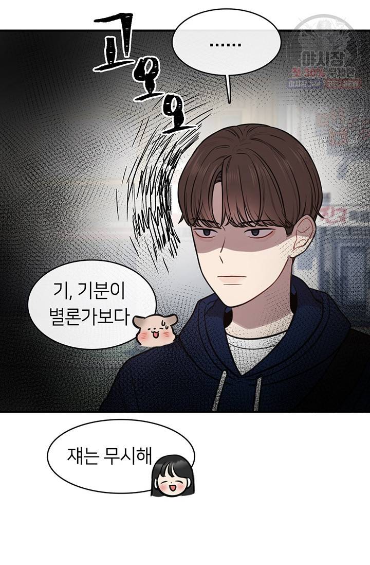 스마트폰 중독자 20화 4