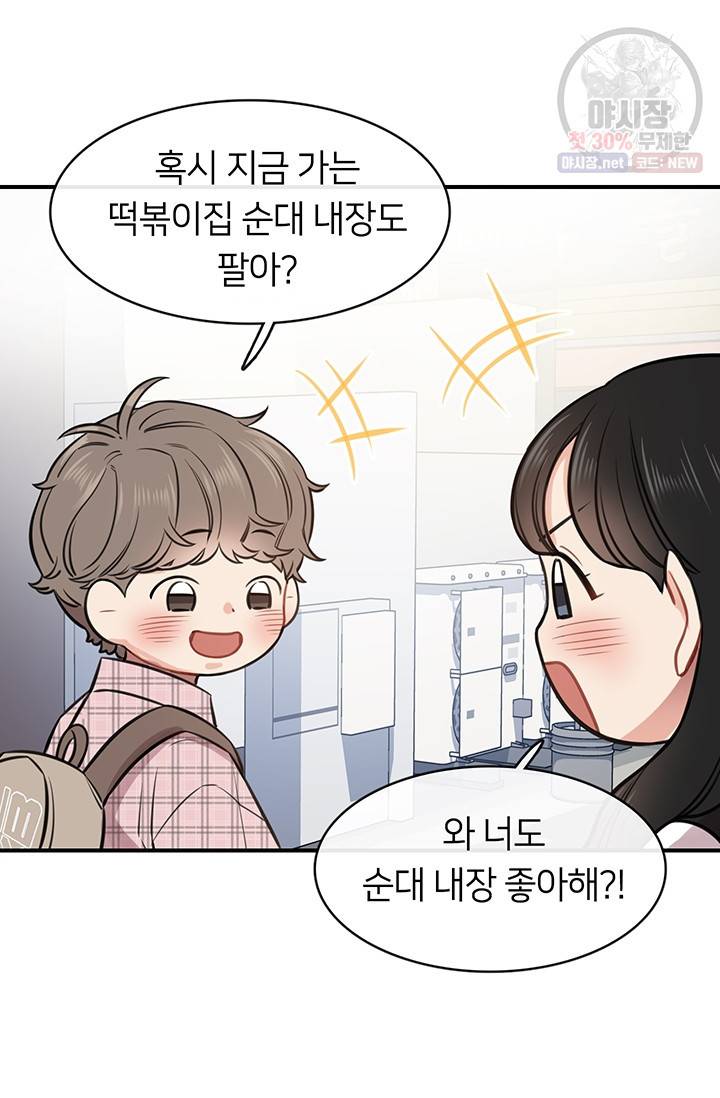 스마트폰 중독자 20화 5