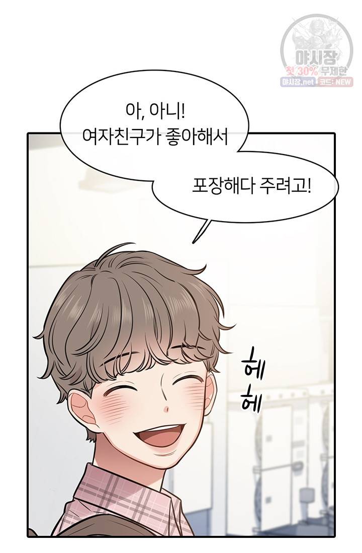 스마트폰 중독자 20화 6