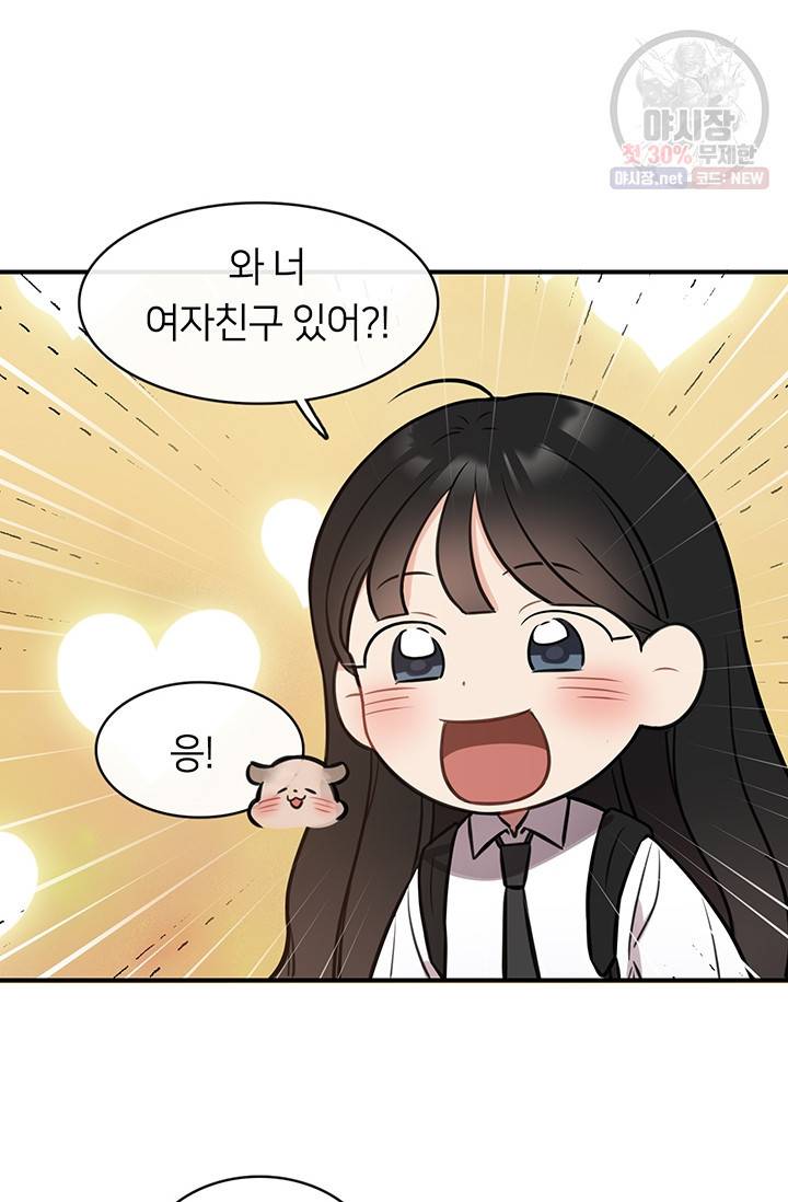 스마트폰 중독자 20화 7