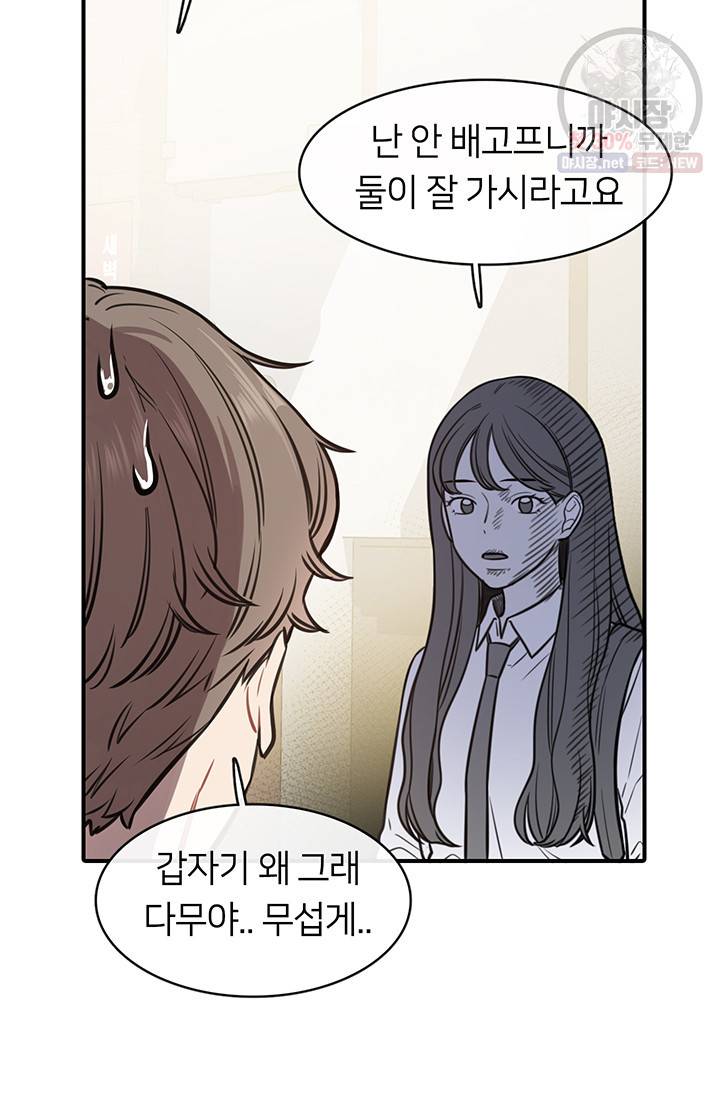 스마트폰 중독자 20화 9