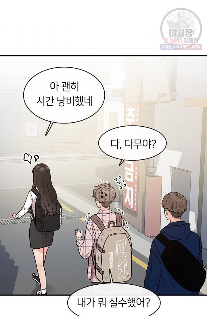 스마트폰 중독자 20화 10
