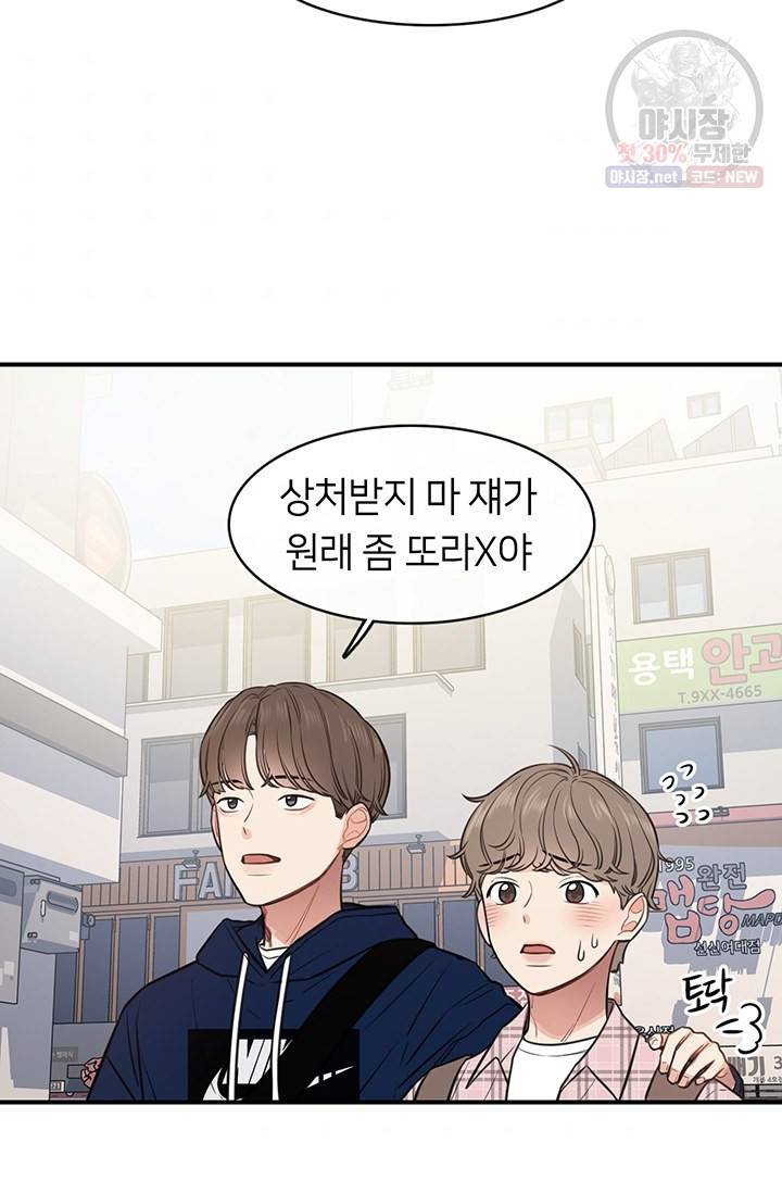 스마트폰 중독자 20화 11