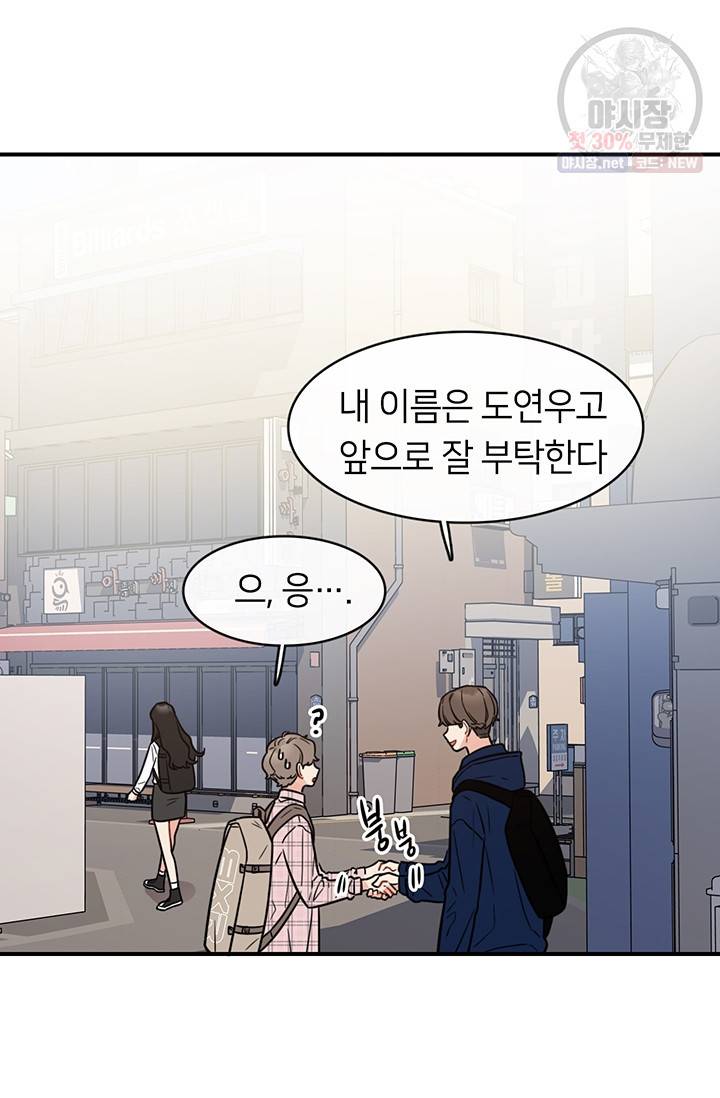 스마트폰 중독자 20화 12