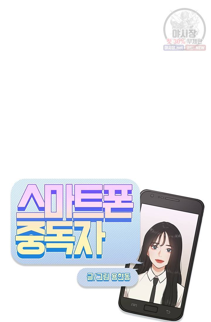 스마트폰 중독자 20화 13