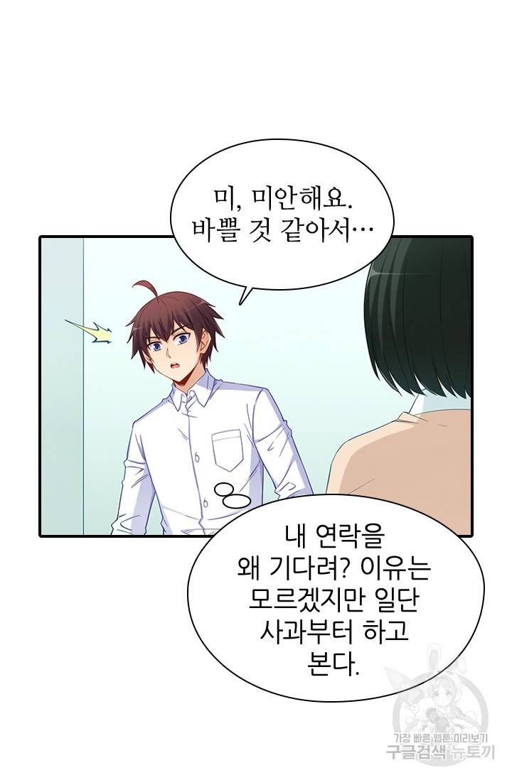 재벌라이프 113화 3
